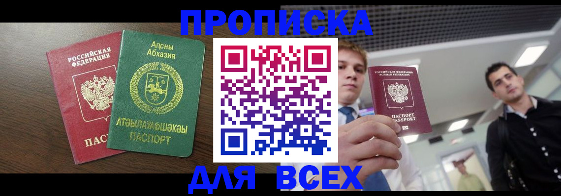 прописка поиск в Могочи