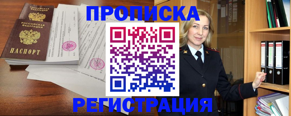 временная регистрация в Могочи