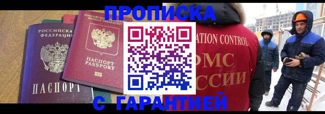 прописка в квартире в Могочи