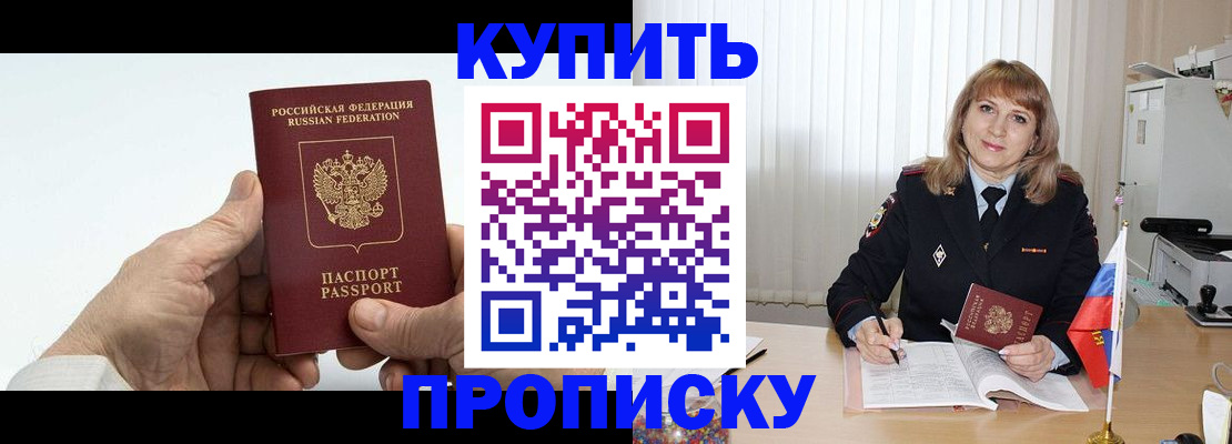 прописка регистрация в Могочи