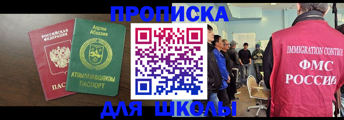 купить прописку в Могочи