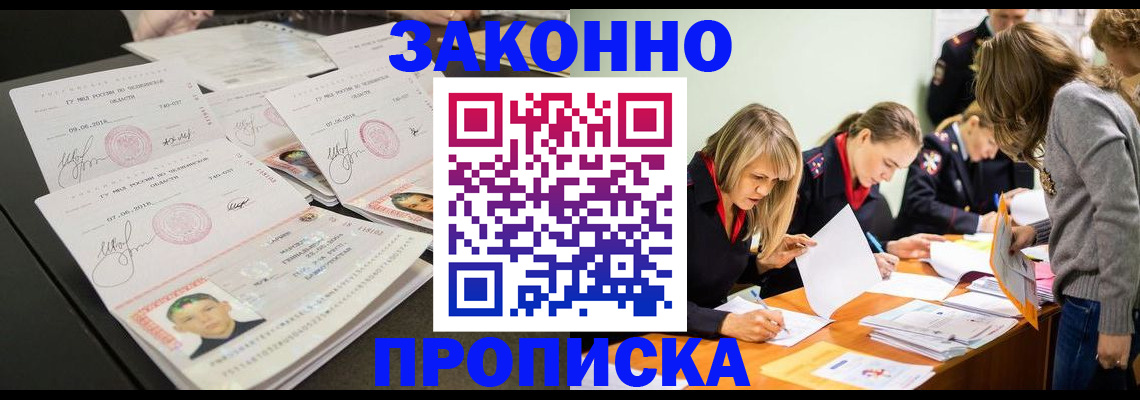 прописка поиск в Могочи